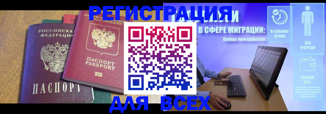 регистрация в Югорске