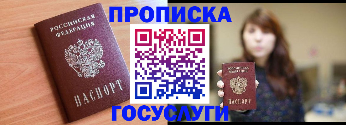 прописка гарантия в Югорске