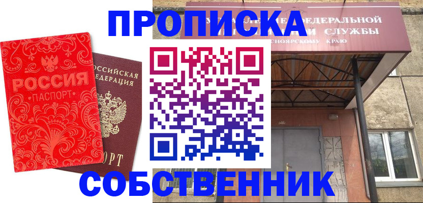 прописка от собственника в Югорске