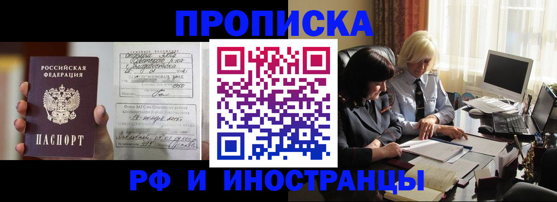 прописка для работы в Югорске