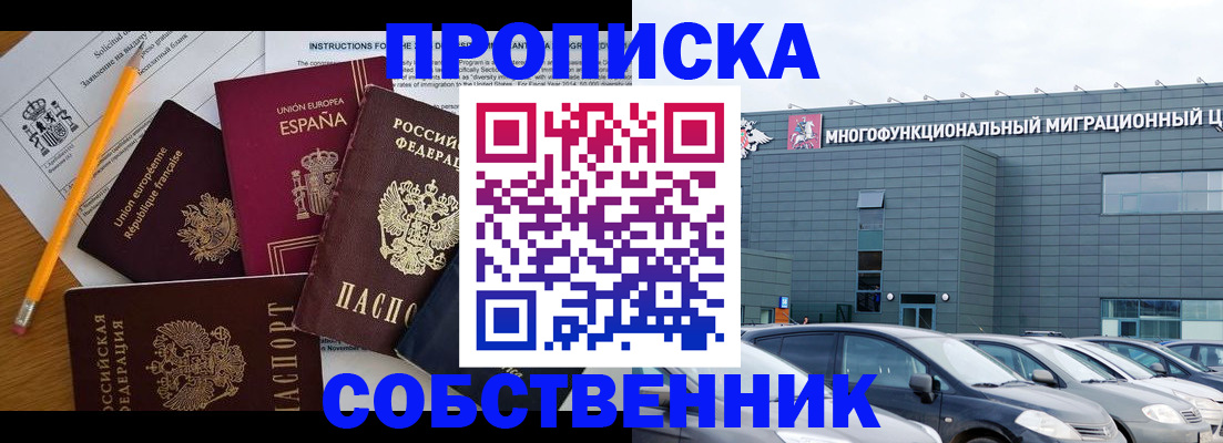 купить прописку в Югорске