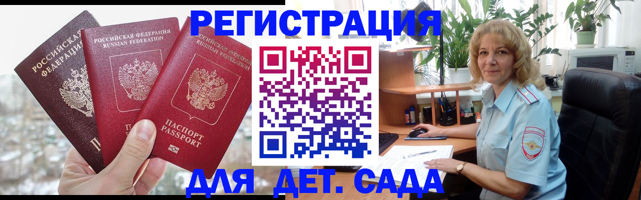 прописка 2025 в Югорске
