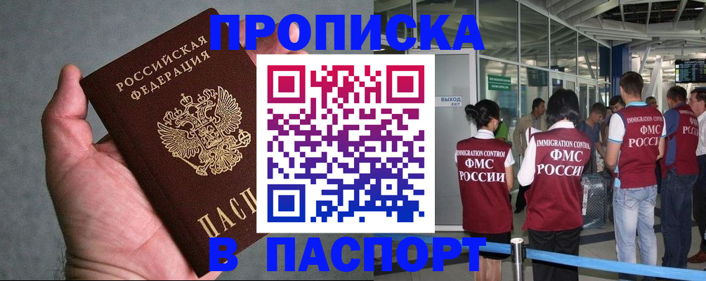 прописка в квартире в Югорске
